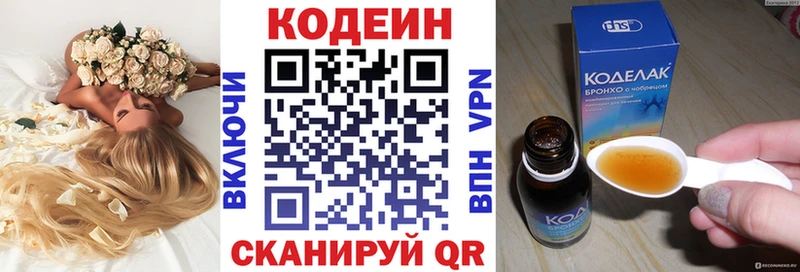 Кодеин Purple Drank  Купить  Жуковка 